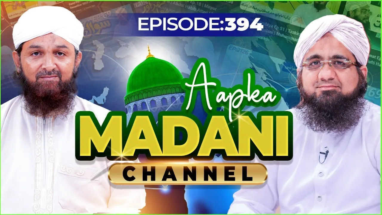 Aap Ka Madani Channel Episode 394 | Madani Channel Program